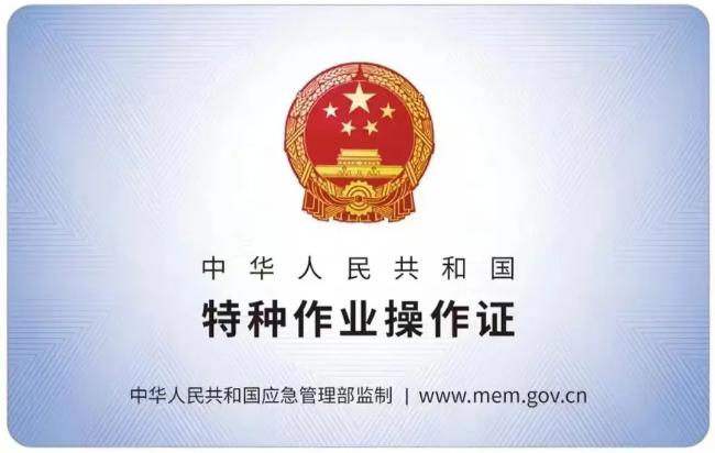 无为有限空间作业证