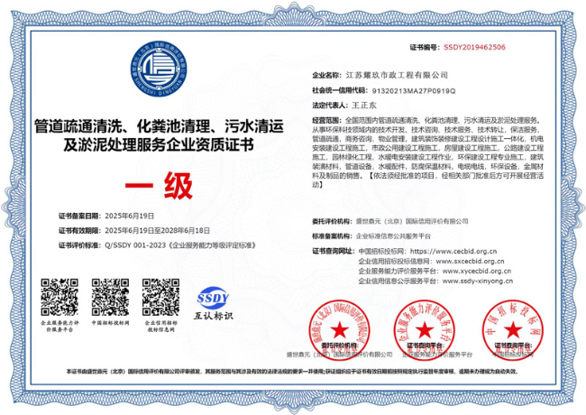 无为企业资质证书